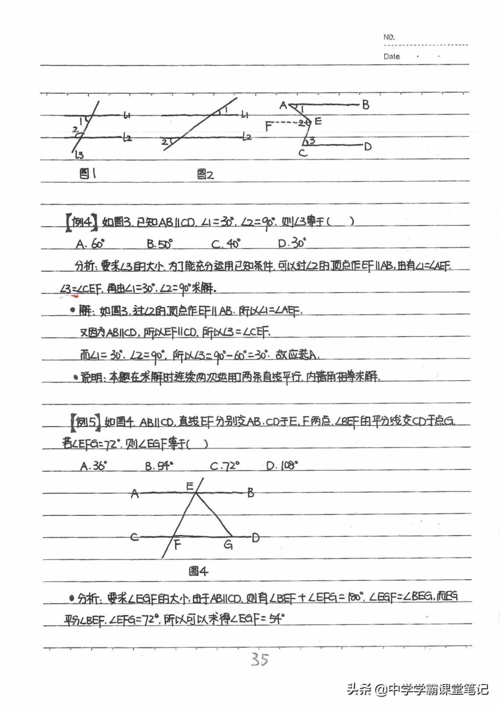 数学老师：我提炼总结初一下册数学课堂手写笔记｜覆盖重难点