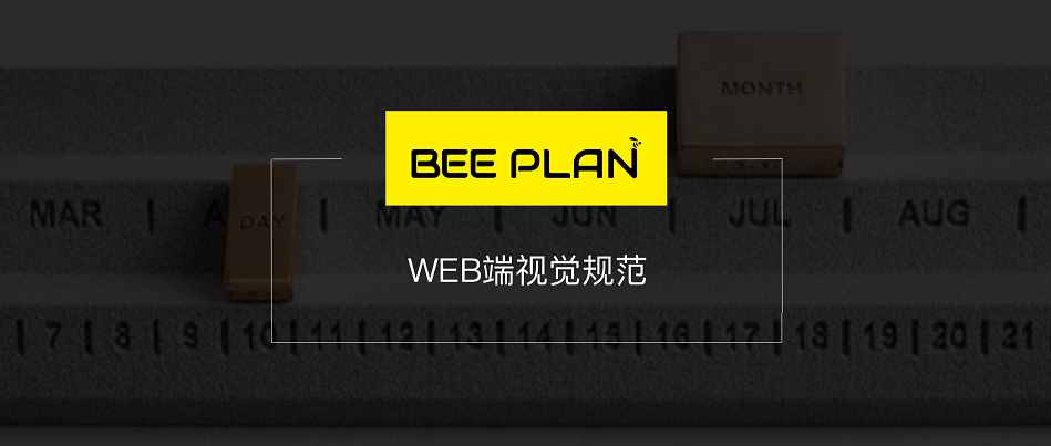 优秀网站是如何设计的？揭秘BEEPLAN品牌网站设计全流程