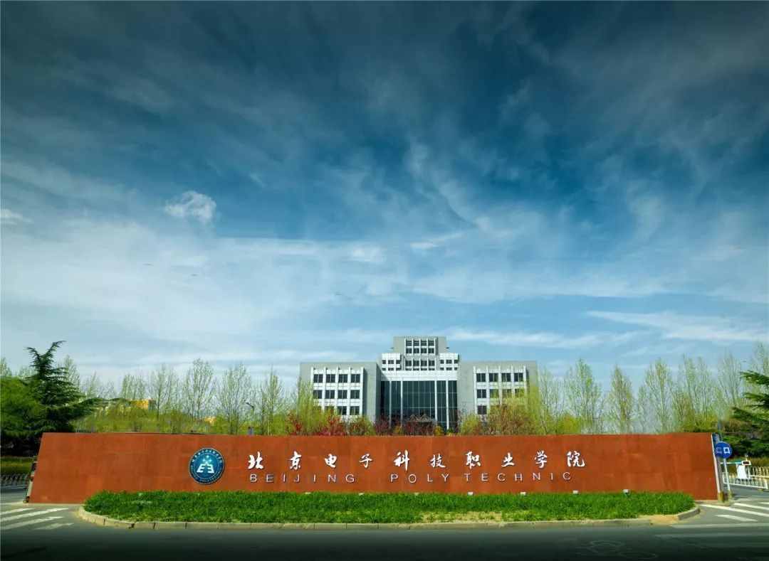 北京这3所高职院校，专业实力强就业率高，不输本科大学