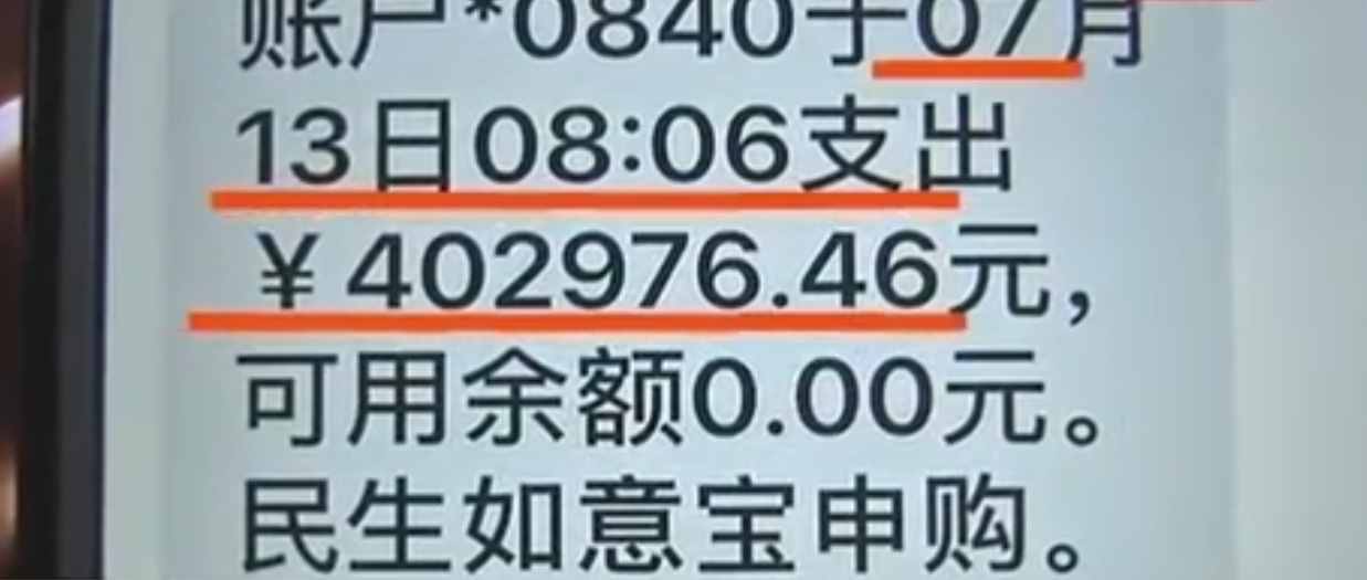 山西太原市民在民生银行购买理财，到期后着急用钱，却被告知钱被划走