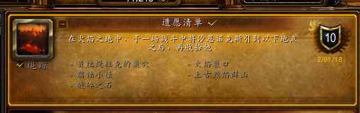 魔兽世界-”火焰之地”团本成就坐骑，详细攻略（8.0）！