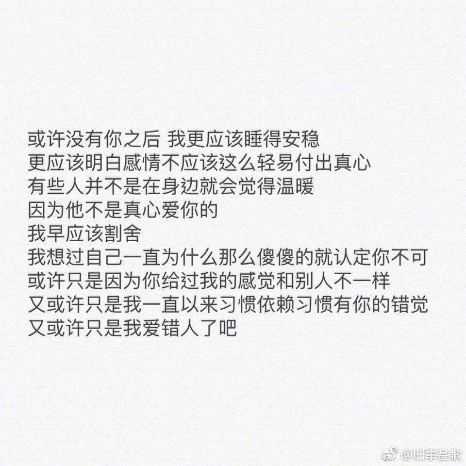 毕竟是我爱的人，我能够怪你什么