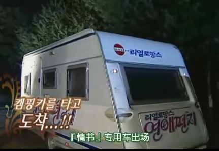 十几年前最热的韩国综艺节目《情书》，是回不去的青春啊~