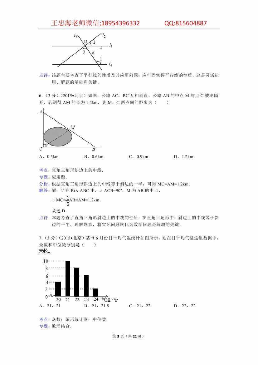 2015年北京市中考数学解析卷