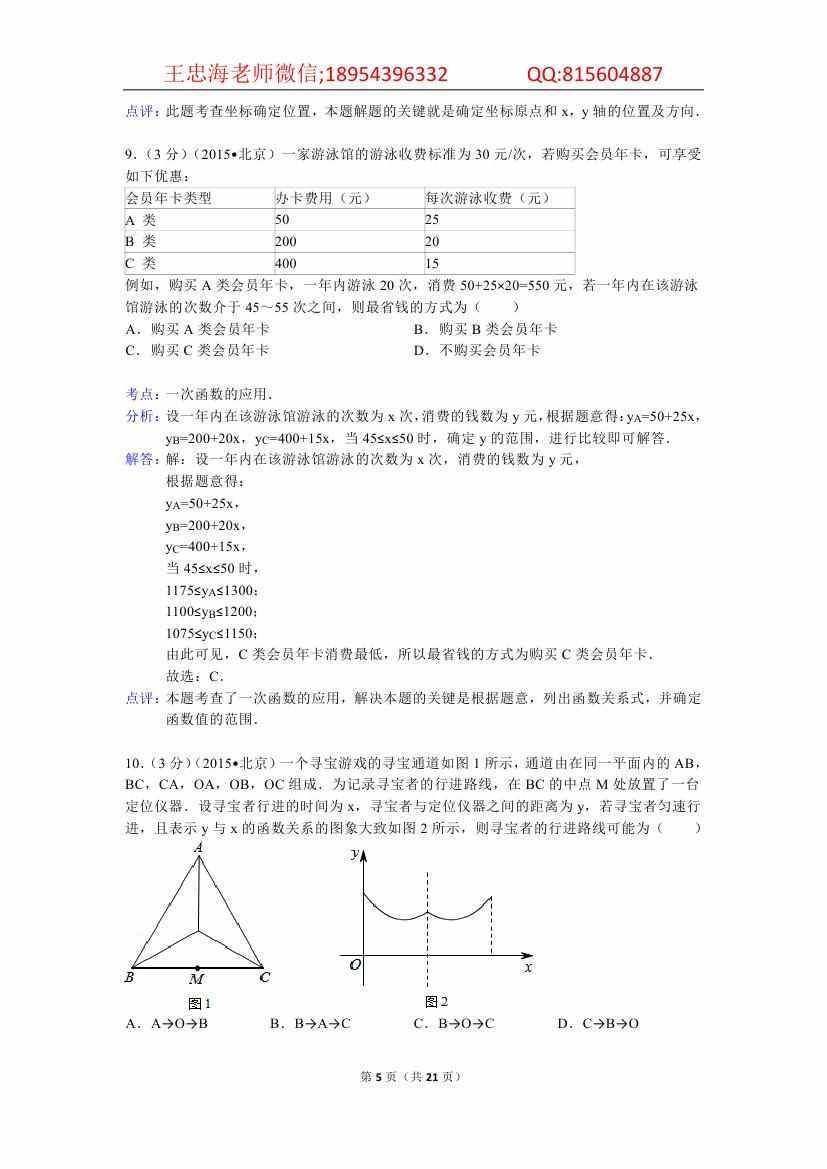 2015年北京市中考数学解析卷