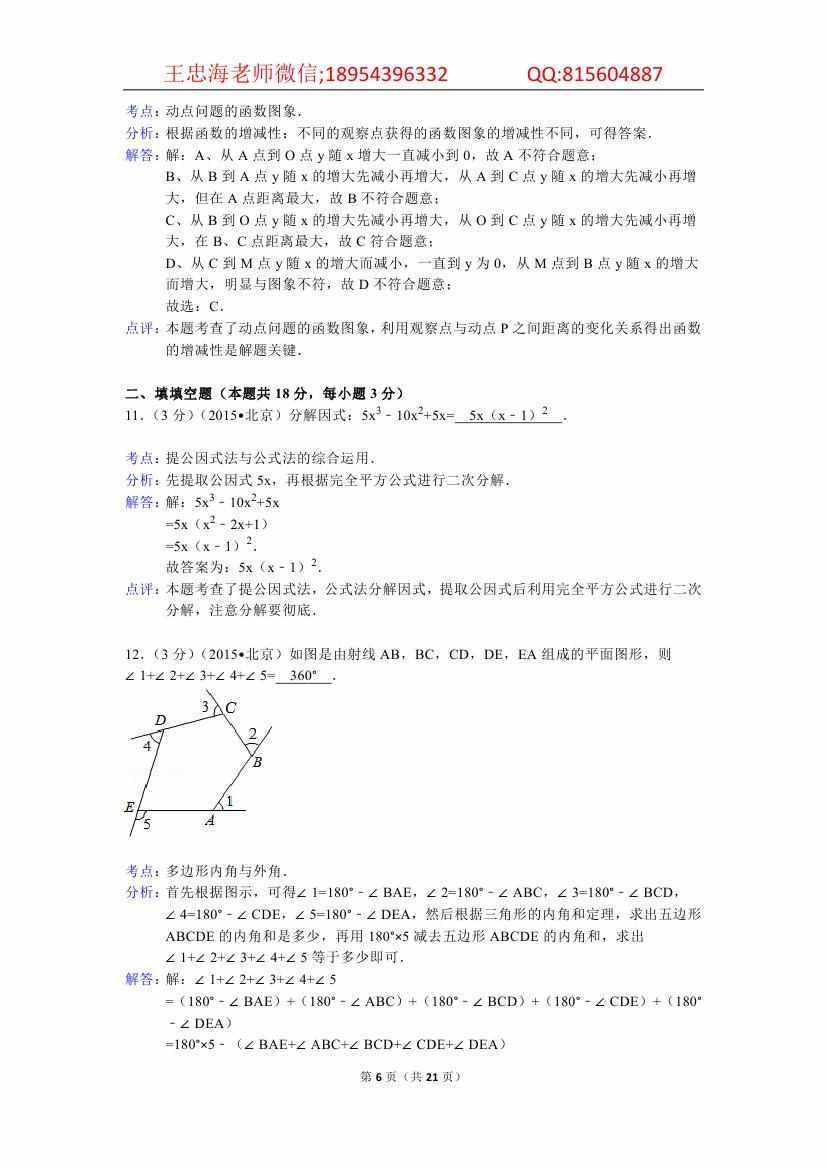 2015年北京市中考数学解析卷