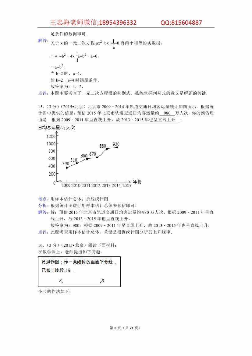 2015年北京市中考数学解析卷
