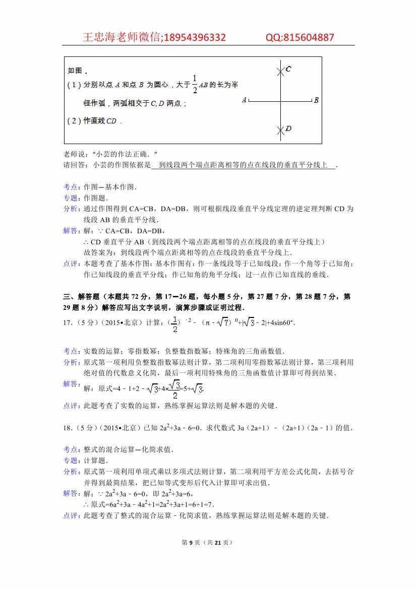 2015年北京市中考数学解析卷