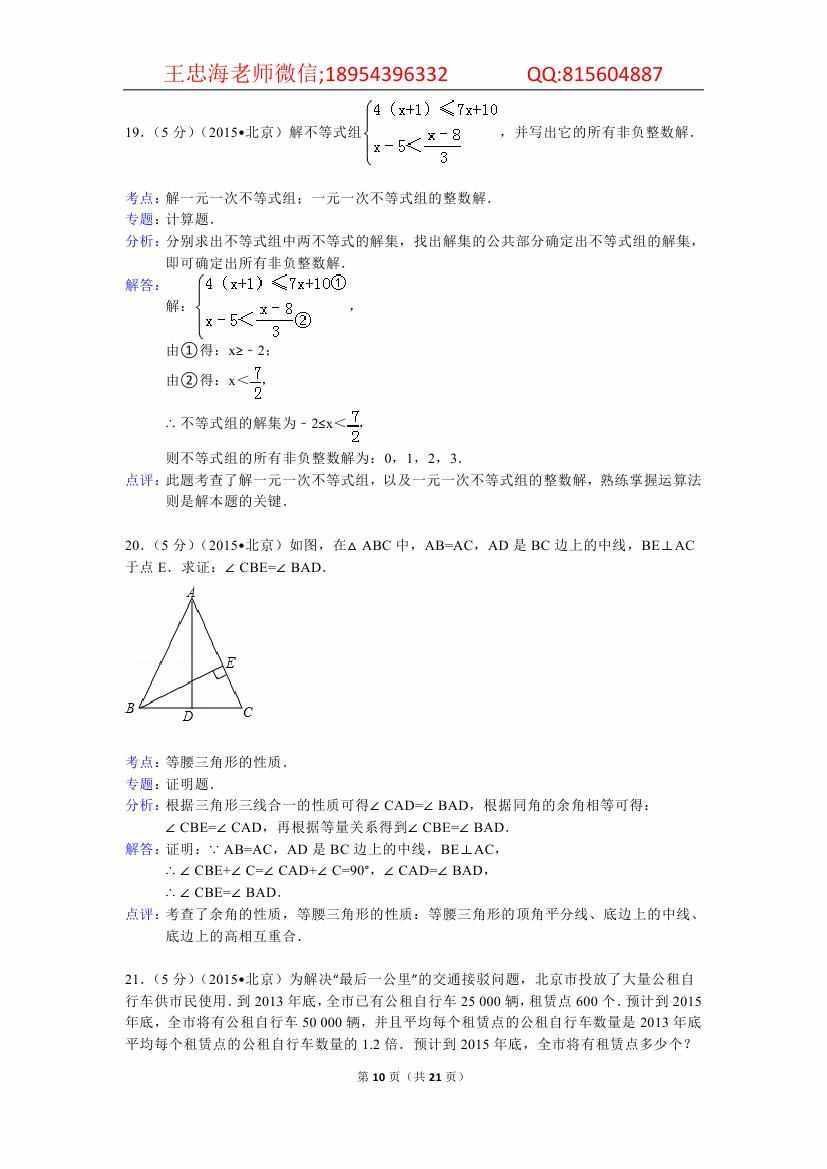 2015年北京市中考数学解析卷