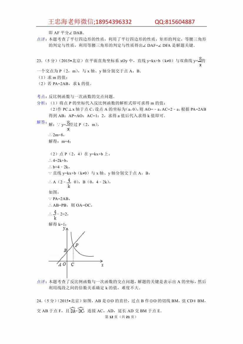 2015年北京市中考数学解析卷