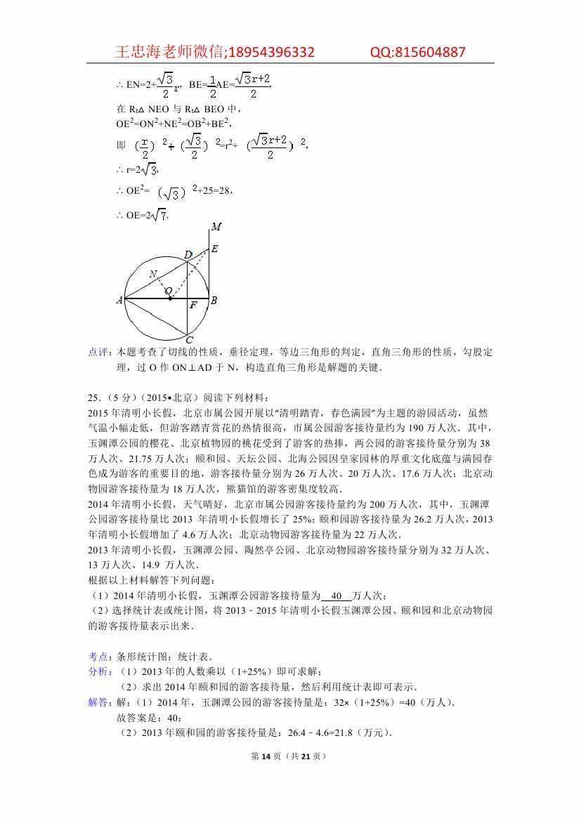 2015年北京市中考数学解析卷