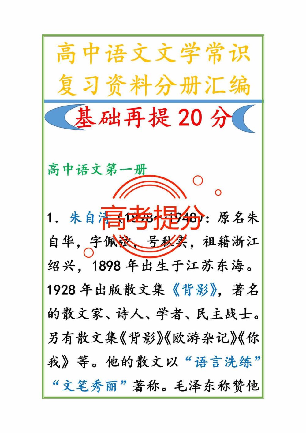 高中语文考前突击必备资料，全册重点文学常识总结，给你洪荒之力