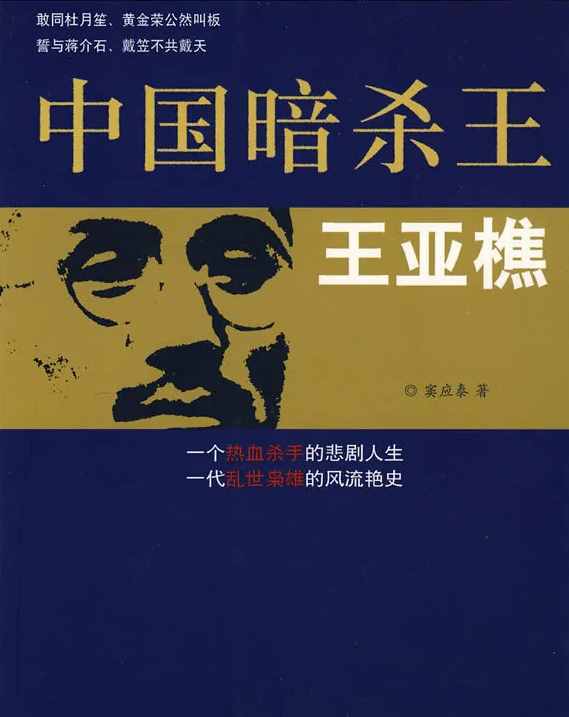 斧头帮帮主王亚樵：毛主席18字认可的暗杀王，却遭兄弟女人割脸