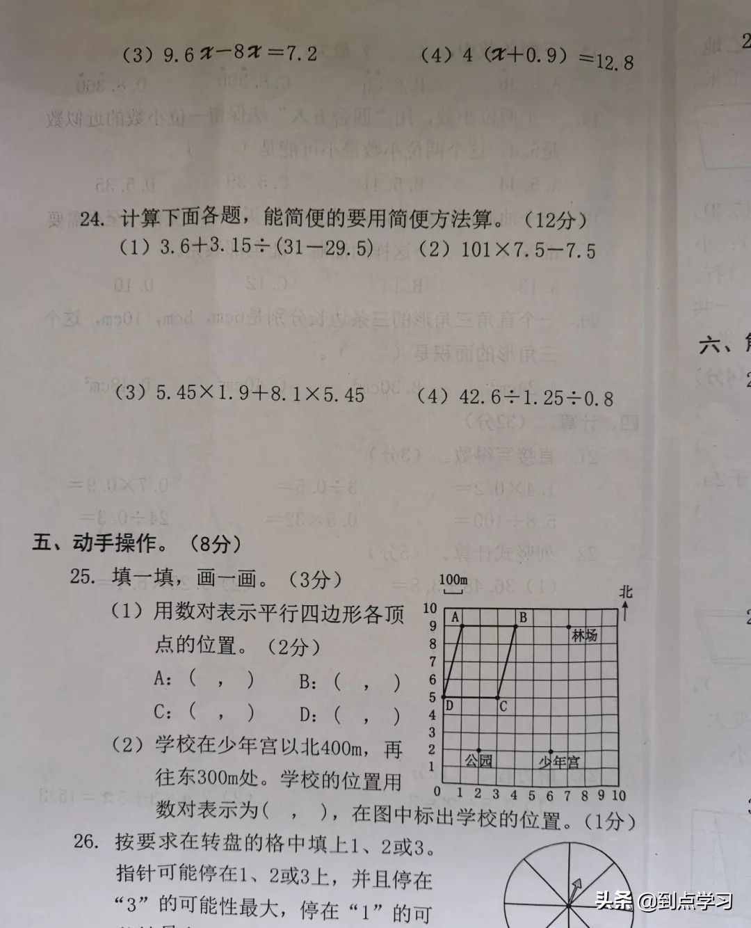 小学五年级上册数学期末测试卷