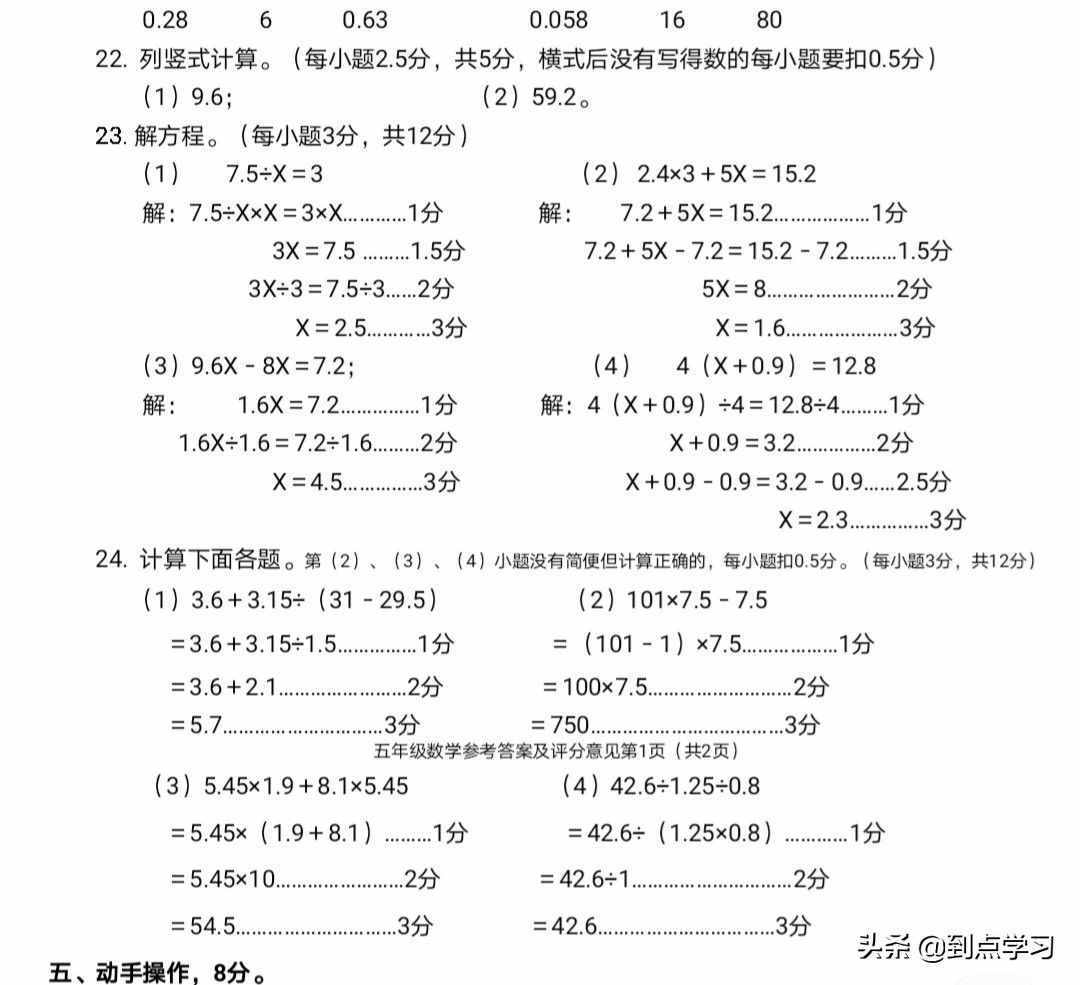 小学五年级上册数学期末测试卷