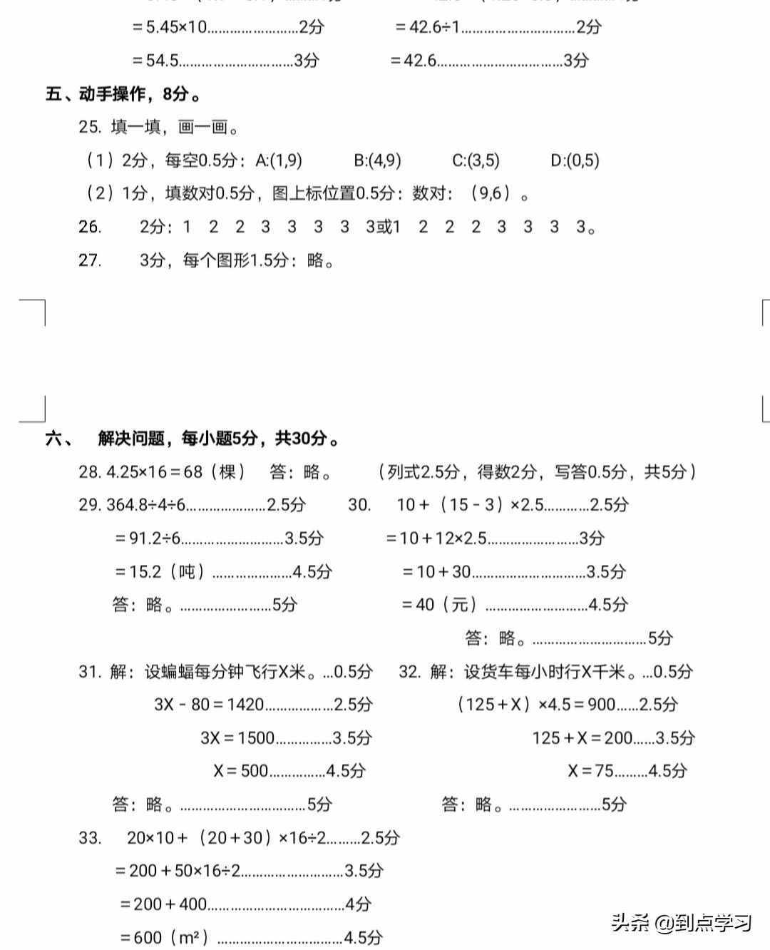 小学五年级上册数学期末测试卷