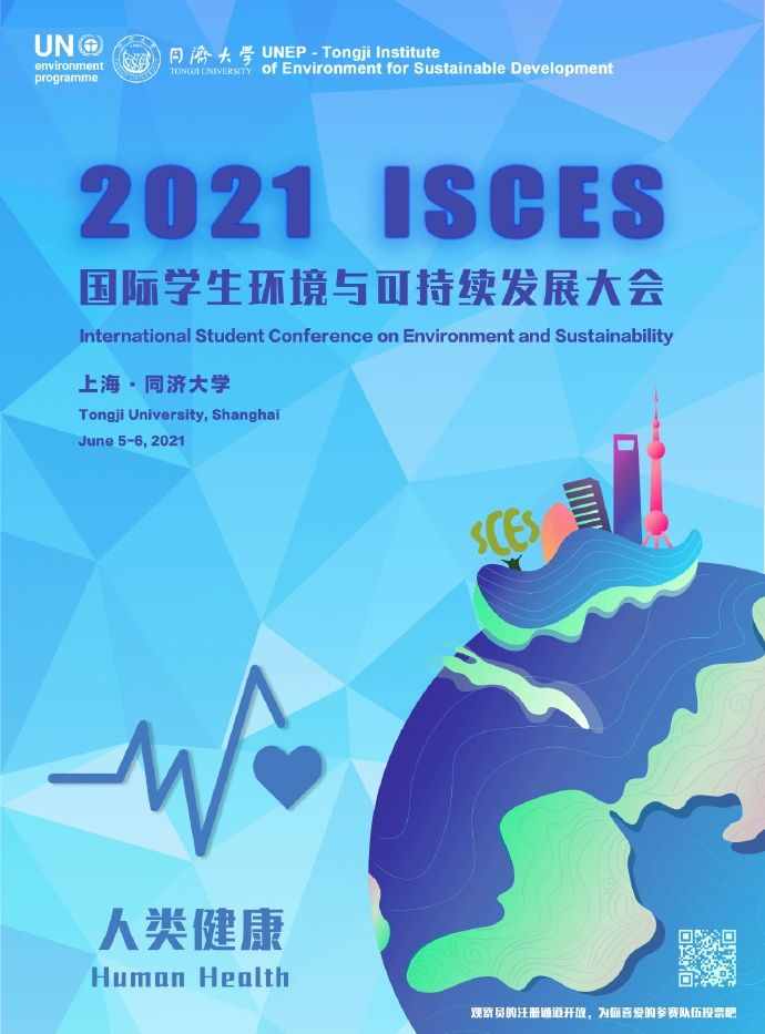 210601 国际学生环境与可持续发展大会即将举办 和联合国环境署亲善大使王俊凯一起关注