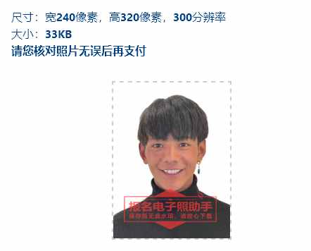 北京朝阳区事业单位人事考试报名照片要求及照片在线处理教程