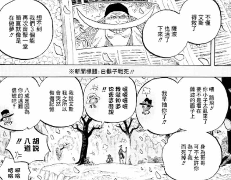 海贼王：尾田画出了萨博成功救下艾斯的短篇故事，结局非常感人