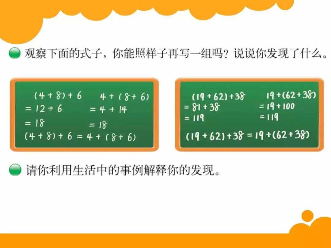 北师大四年级数学上册第四单元《运算律》