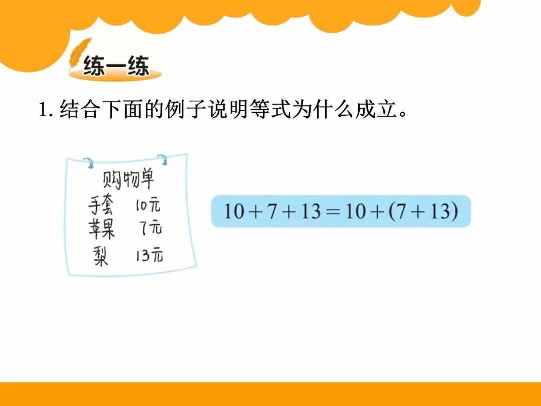 北师大四年级数学上册第四单元《运算律》