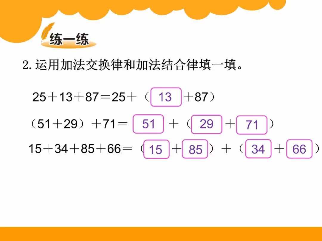 北师大四年级数学上册第四单元《运算律》