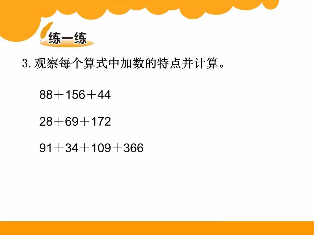 北师大四年级数学上册第四单元《运算律》