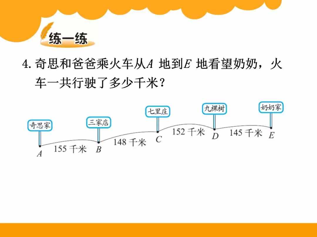 北师大四年级数学上册第四单元《运算律》