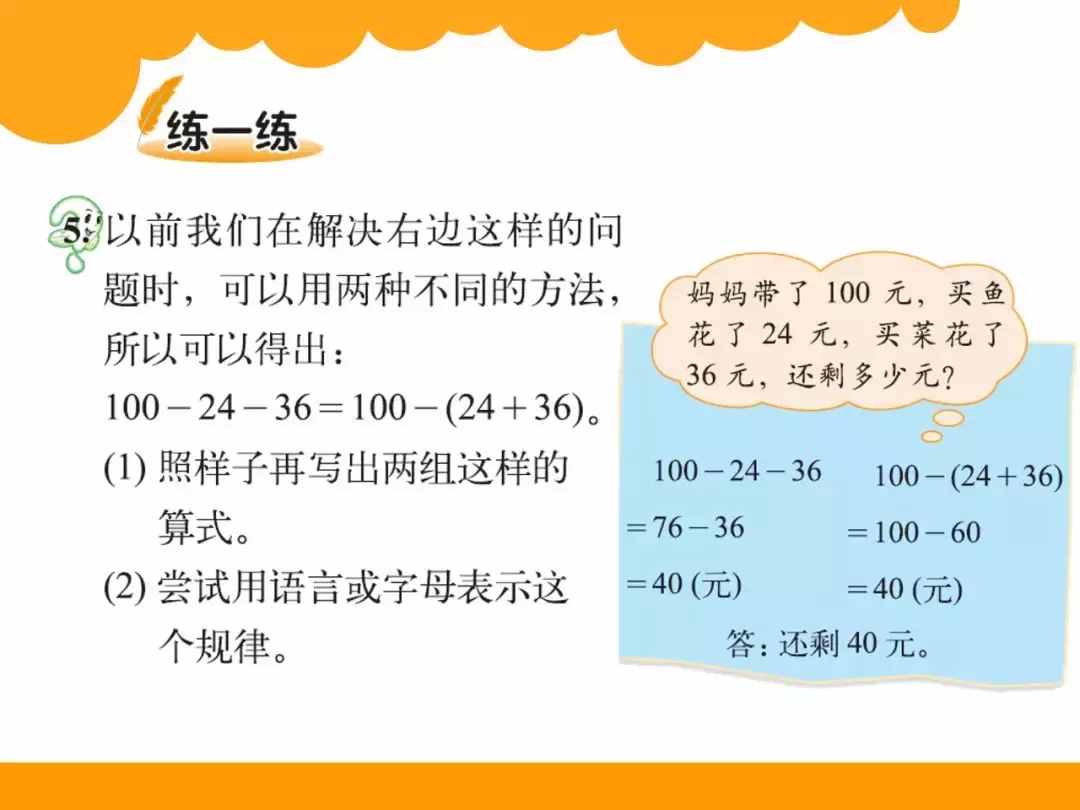 北师大四年级数学上册第四单元《运算律》