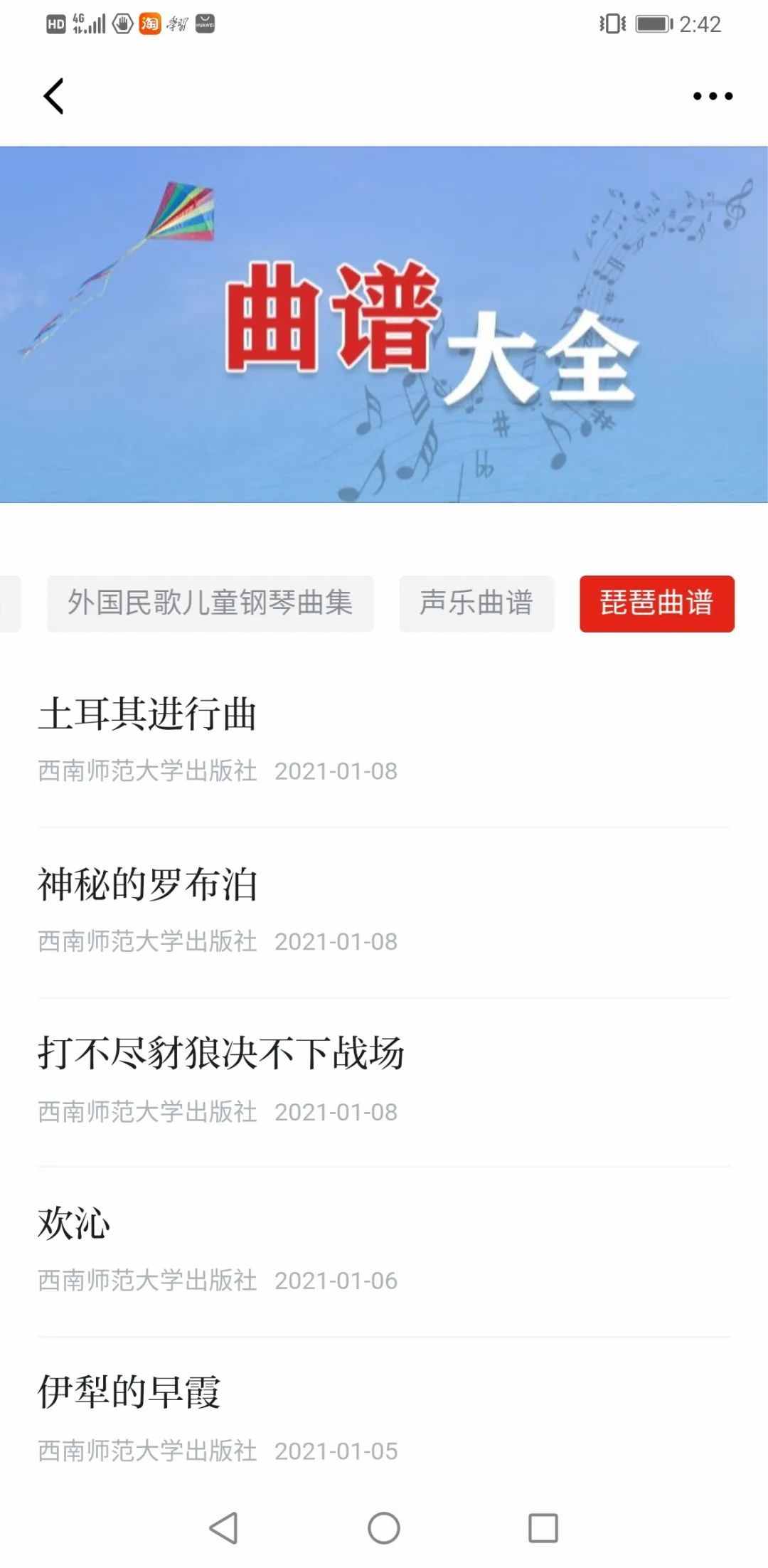 曲谱大全来啦！送给爱好音乐的你