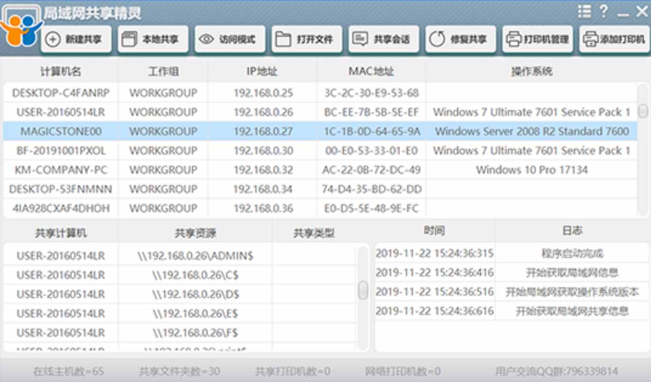 局域网共享设置工具 2020版 汇总4款工具 手动设置不在此范围