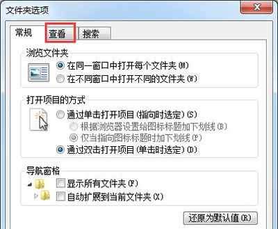 Win7系统电脑修改文件扩展名的方法