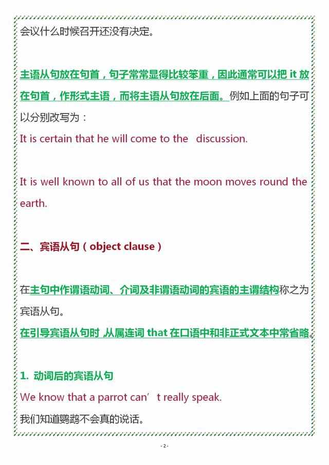 一轮复习重要内容｜语法专题——高中英语从句考点汇总！建议收藏