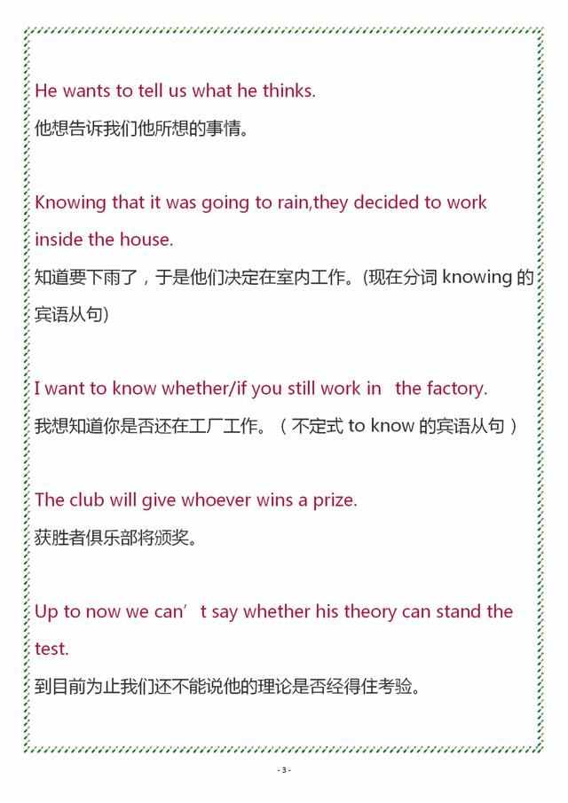 一轮复习重要内容｜语法专题——高中英语从句考点汇总！建议收藏