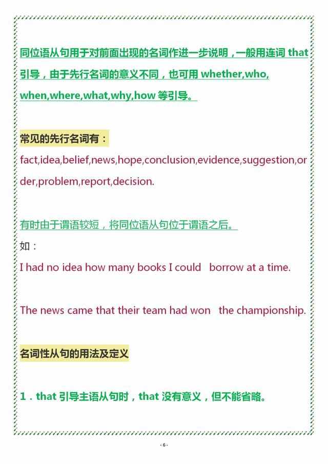 一轮复习重要内容｜语法专题——高中英语从句考点汇总！建议收藏