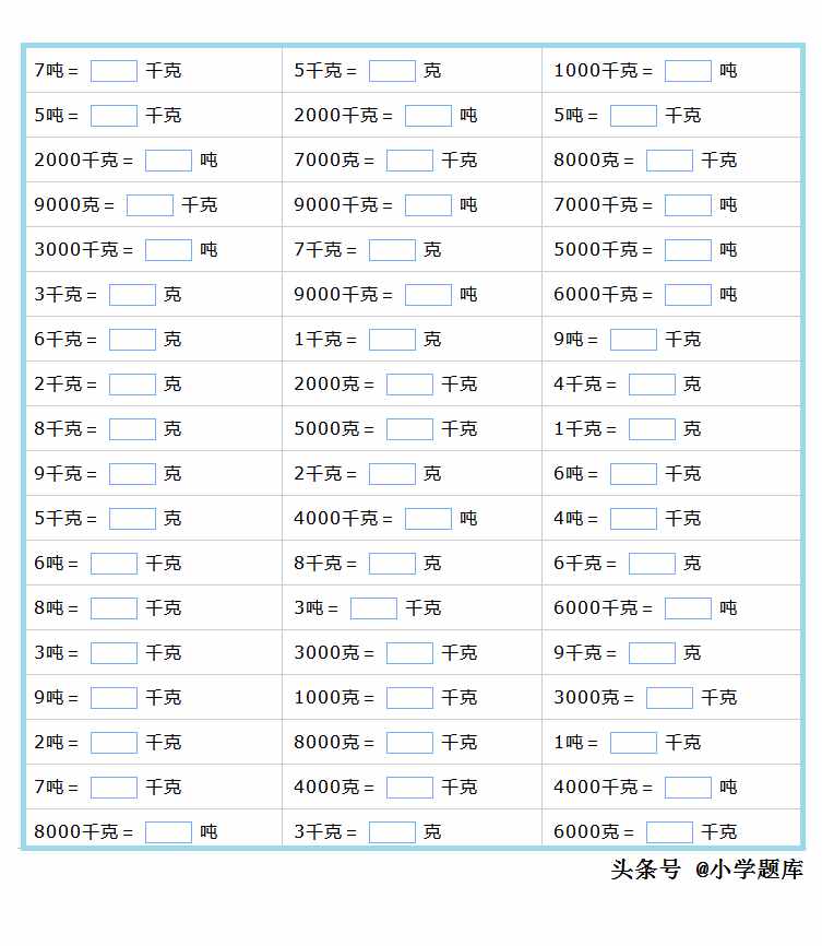 重量单位的换算练习题2（1000道）