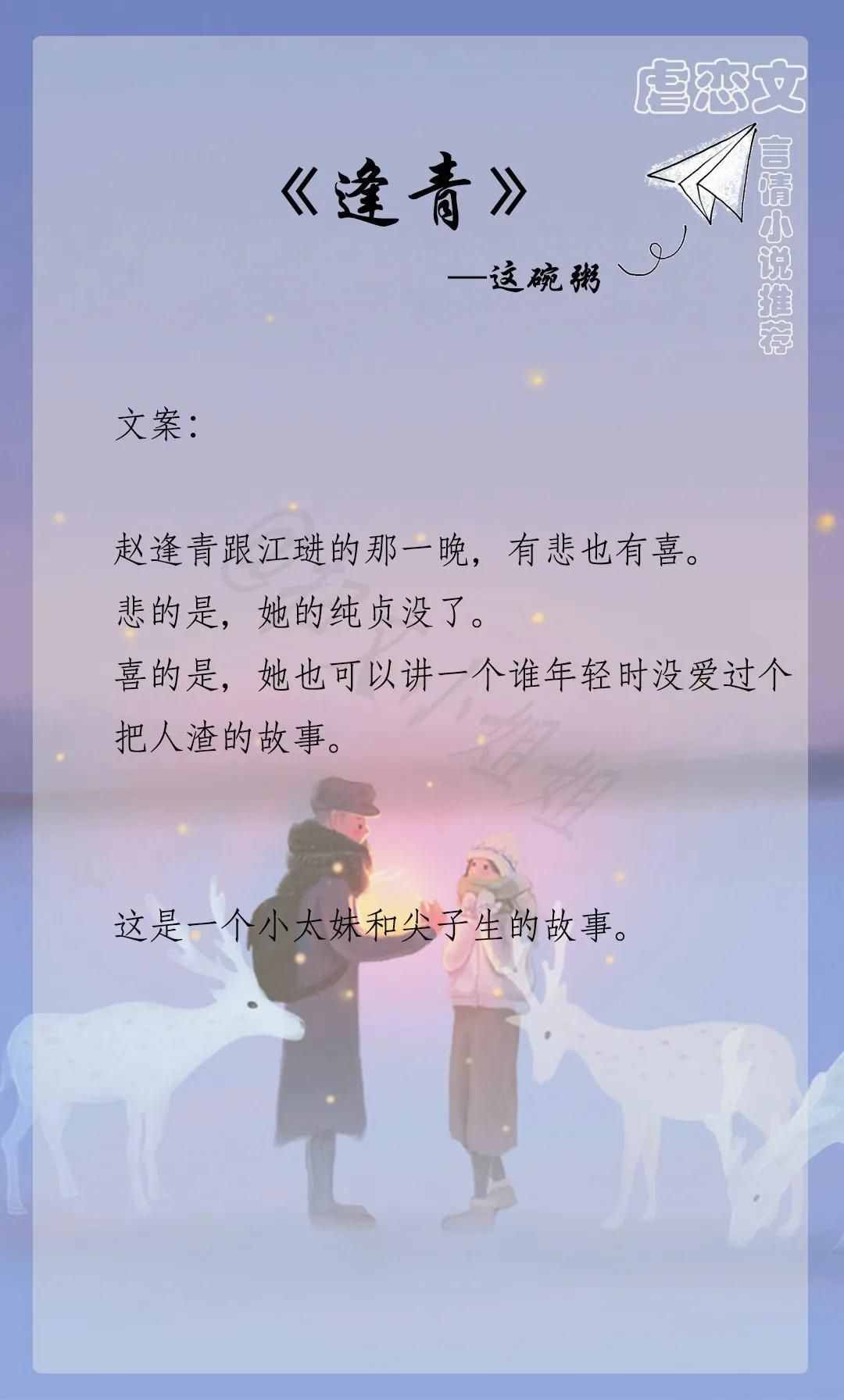 强推！虐到哭的虐文系列，《逢青》《憾生》《我的鸵鸟先生》超赞