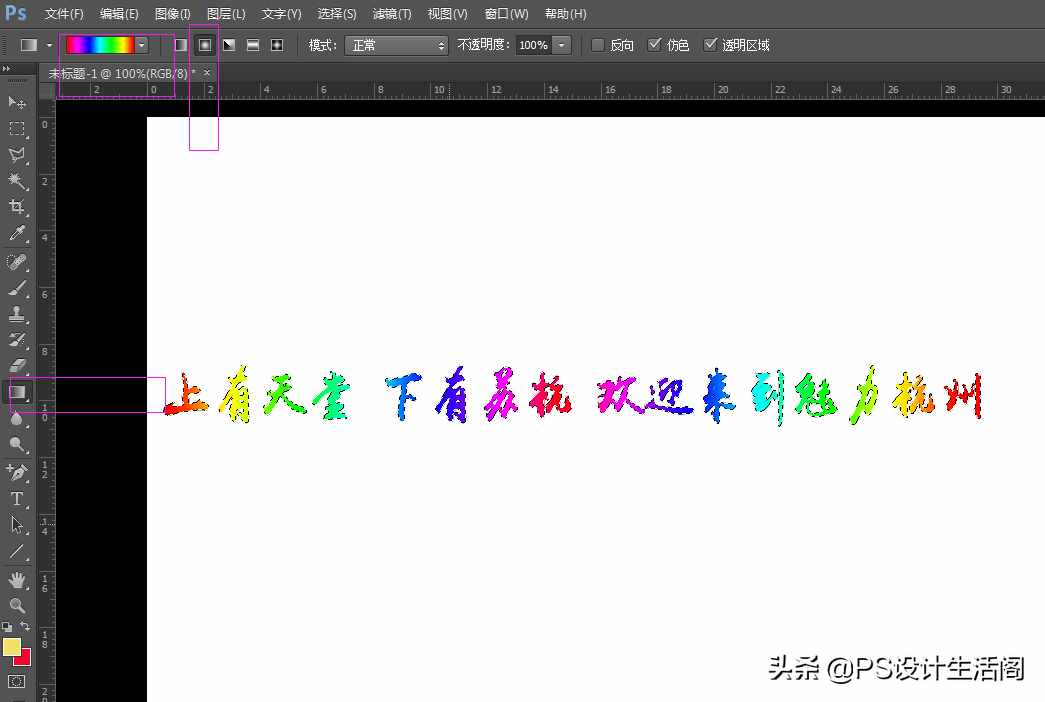 PS动态文字制作教程（有详细步骤）七彩动画文字大小跳动全面讲解