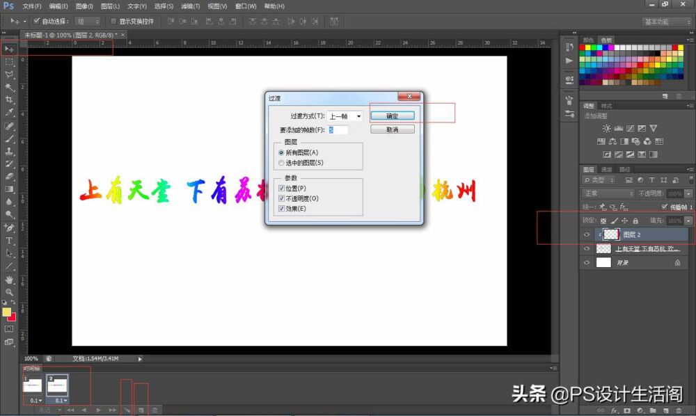 PS动态文字制作教程（有详细步骤）七彩动画文字大小跳动全面讲解