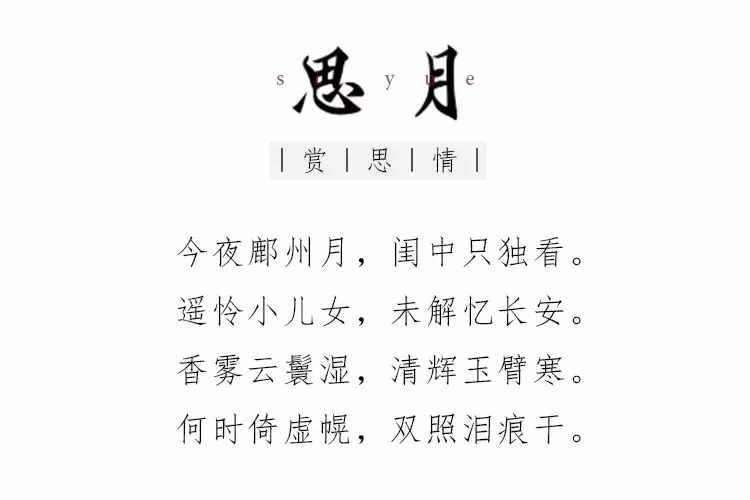 中国五大最美赏月诗词