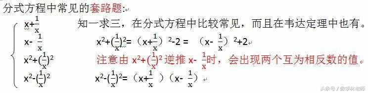 一元二次方程中根和系数之间的关系——韦达定理及分式方程套路题