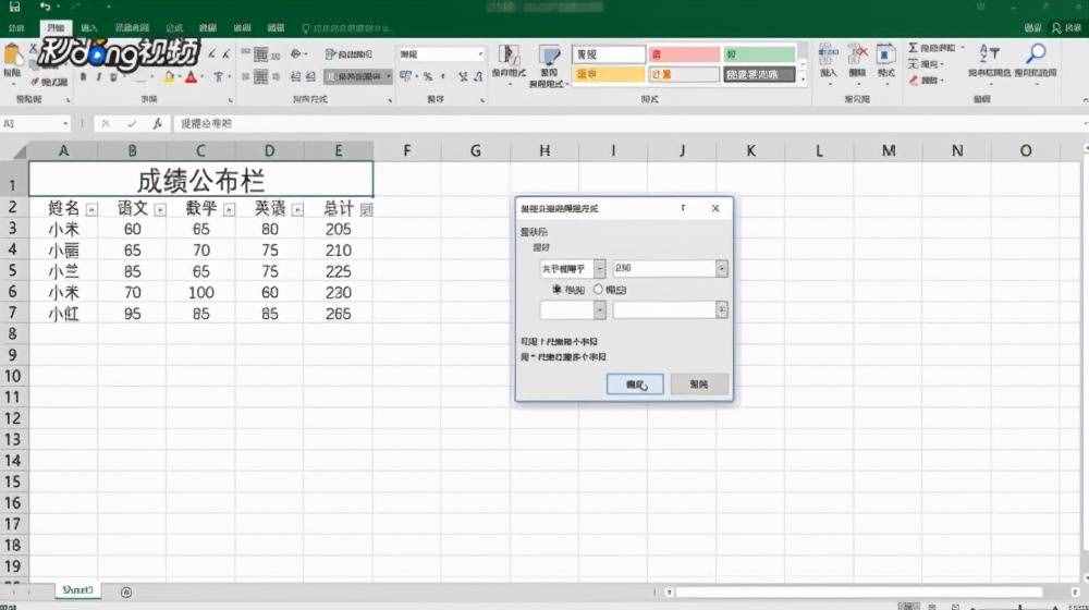 Excel怎么筛选