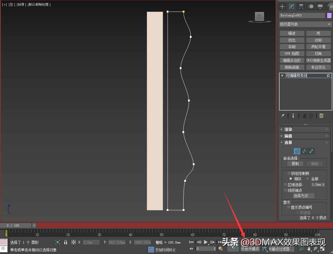 3Dmax参数化建模教程