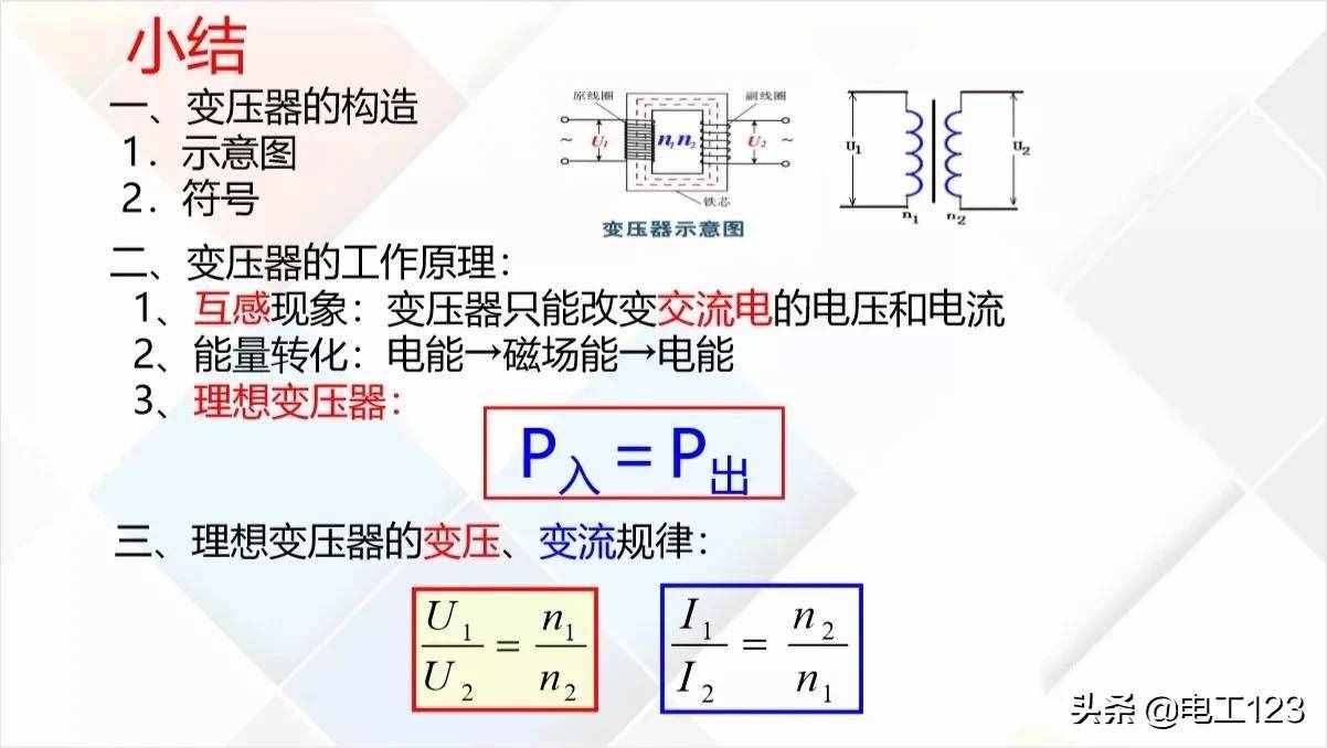 变压器基本原理及绝缘电阻测量