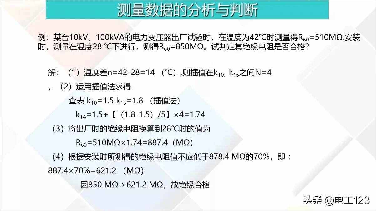 变压器基本原理及绝缘电阻测量