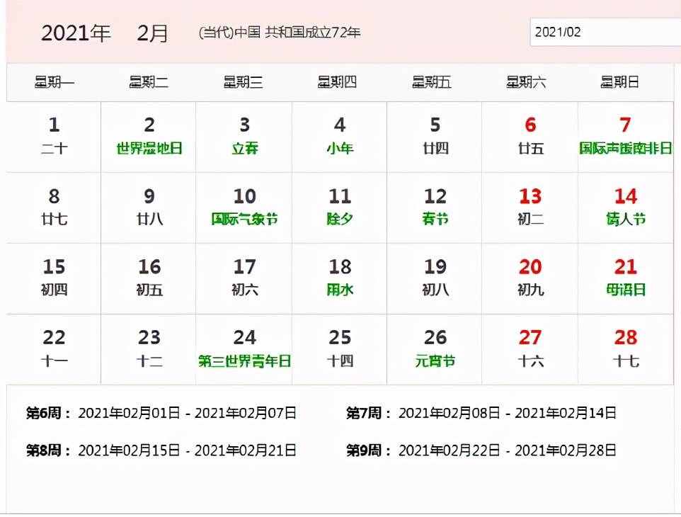 2021年日历表全年带农历（后附简单可编辑打印版）