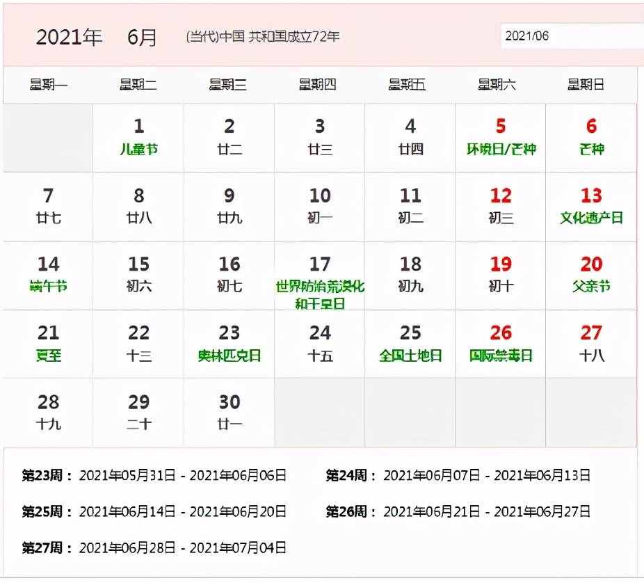 2021年日历表全年带农历（后附简单可编辑打印版）