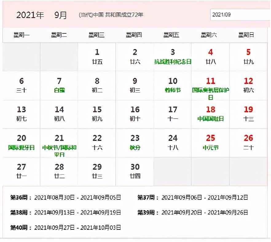 2021年日历表全年带农历（后附简单可编辑打印版）