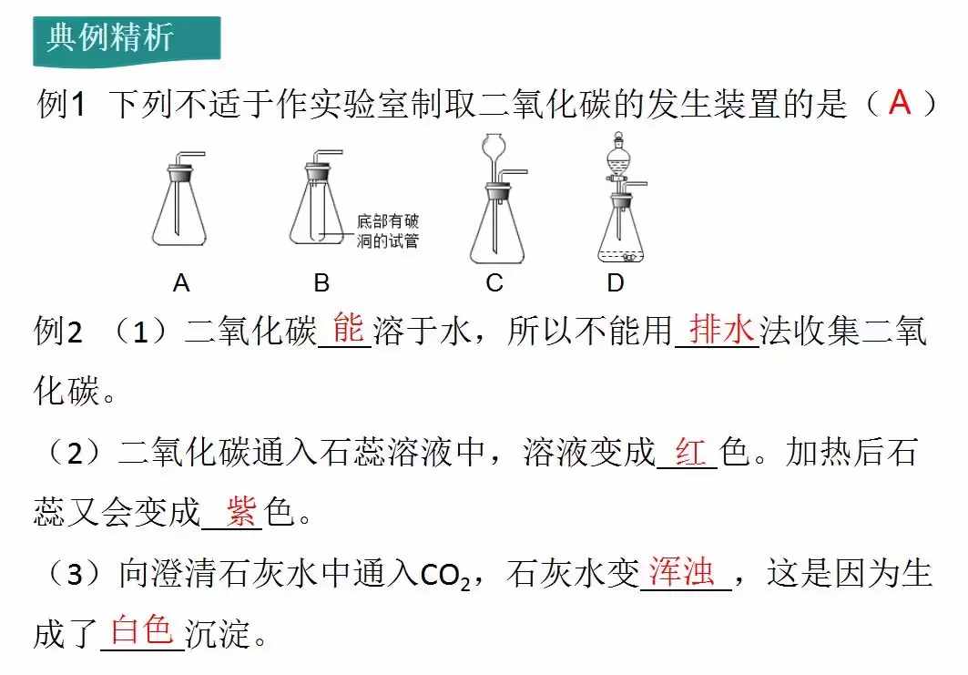 二氧化碳的实验室制取与性质