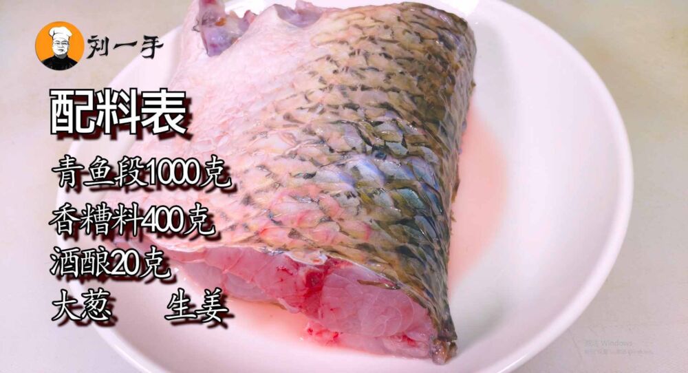 青鱼最解馋的做法，营养又美味，没有一点腥味，闻着都流口水